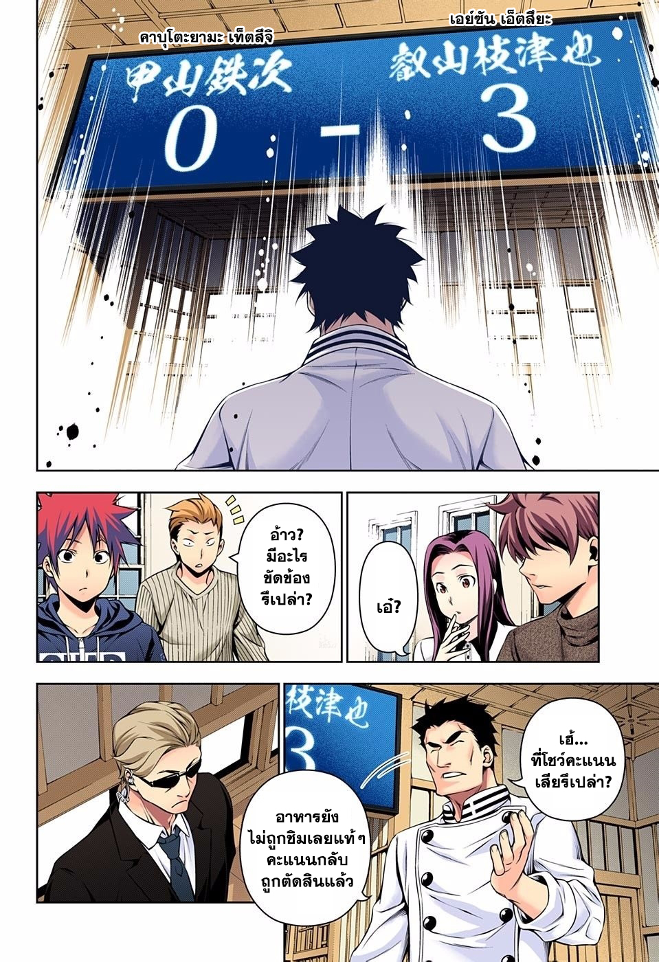 อ่าน Shokugeki no Souma