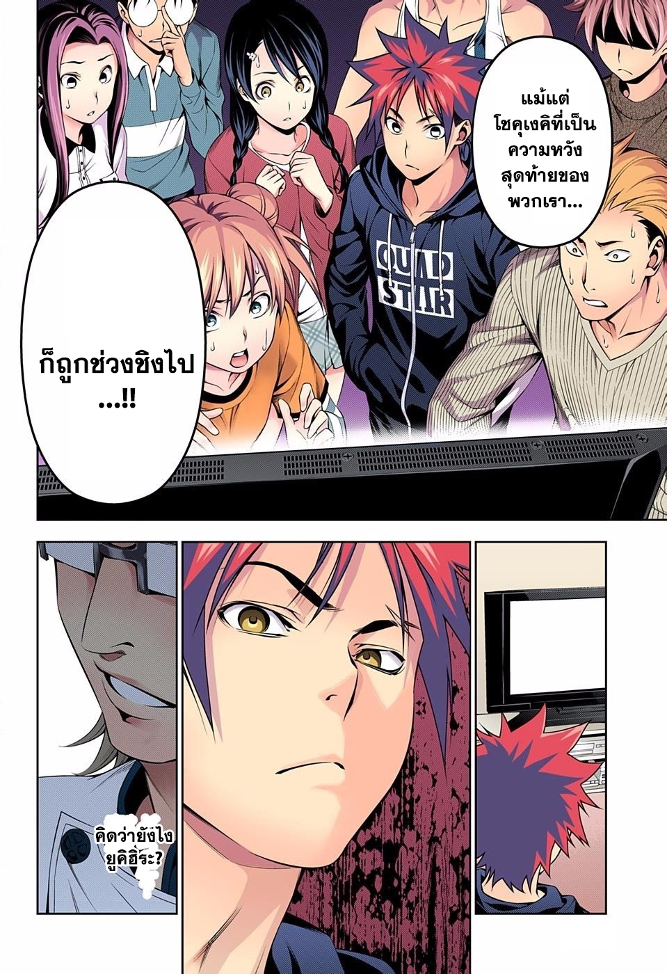 อ่าน Shokugeki no Souma