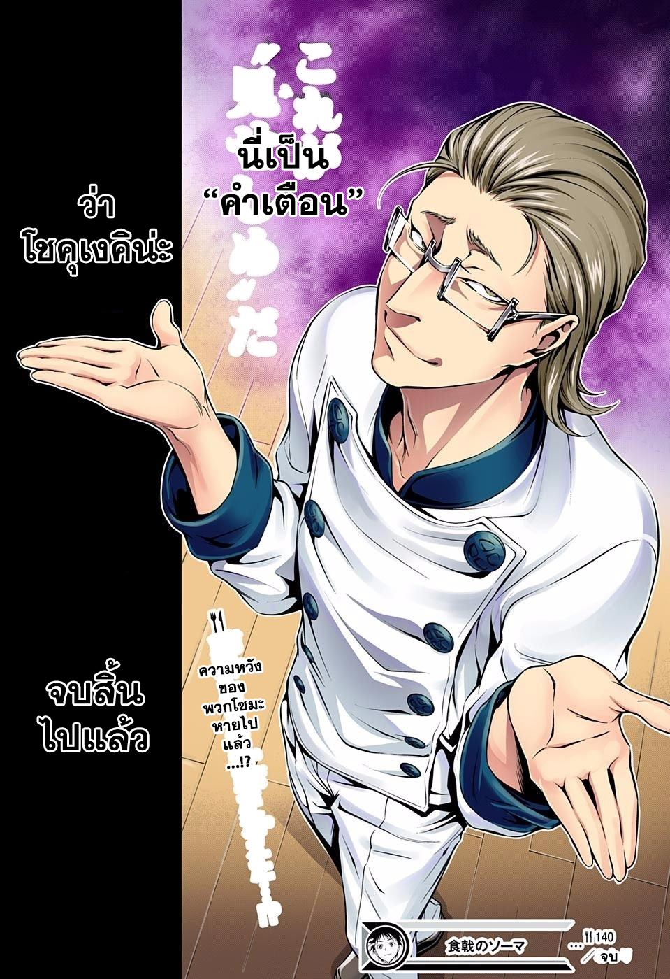 อ่าน Shokugeki no Souma