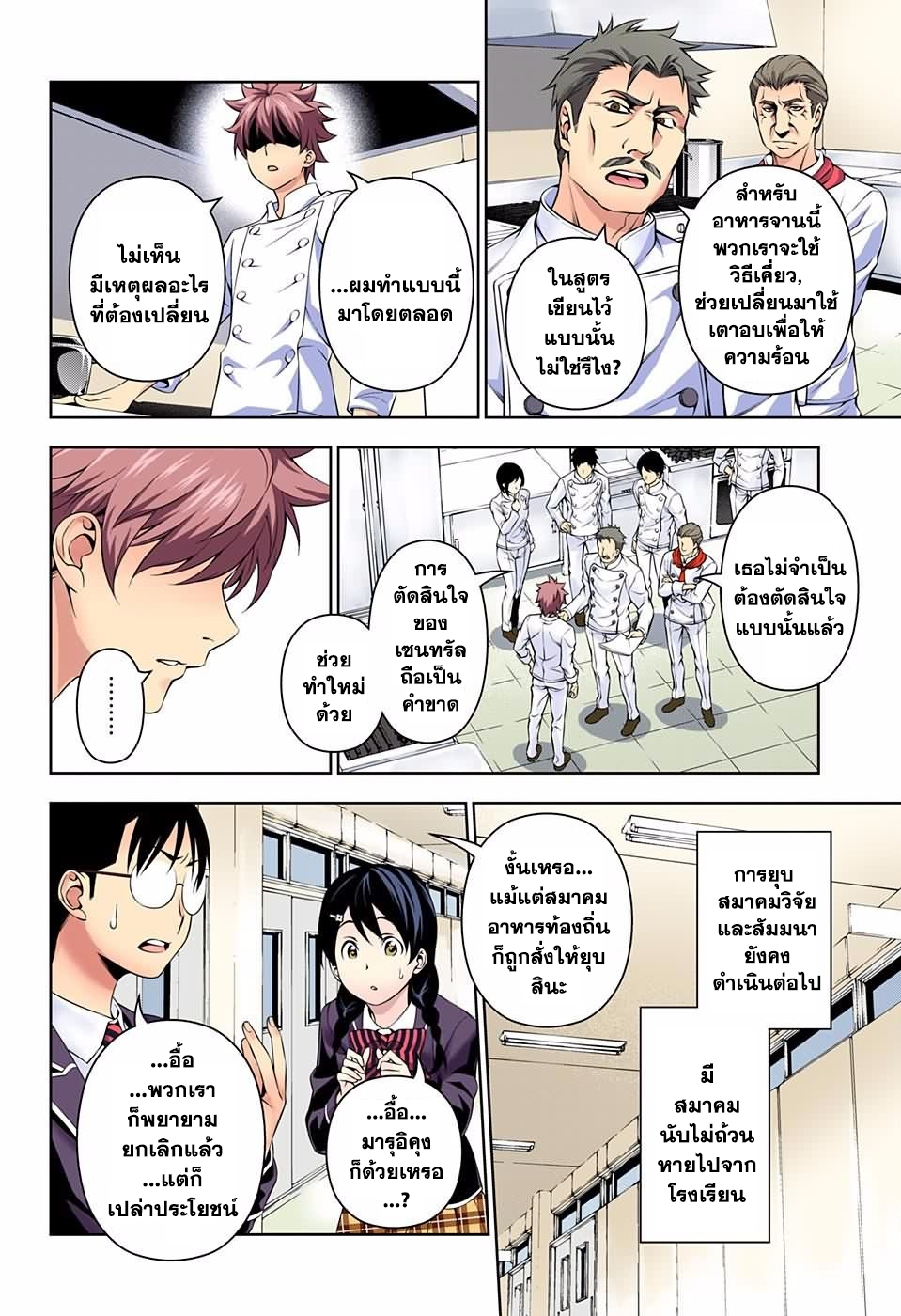 อ่าน Shokugeki no Souma