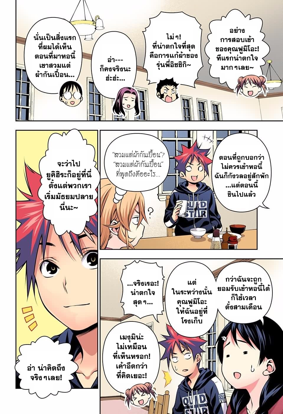 อ่าน Shokugeki no Souma