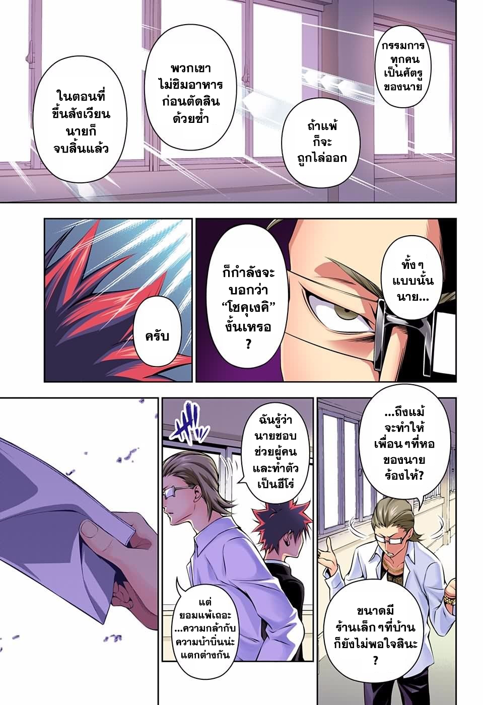 อ่าน Shokugeki no Souma