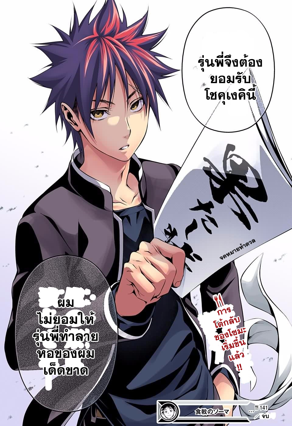 อ่าน Shokugeki no Souma