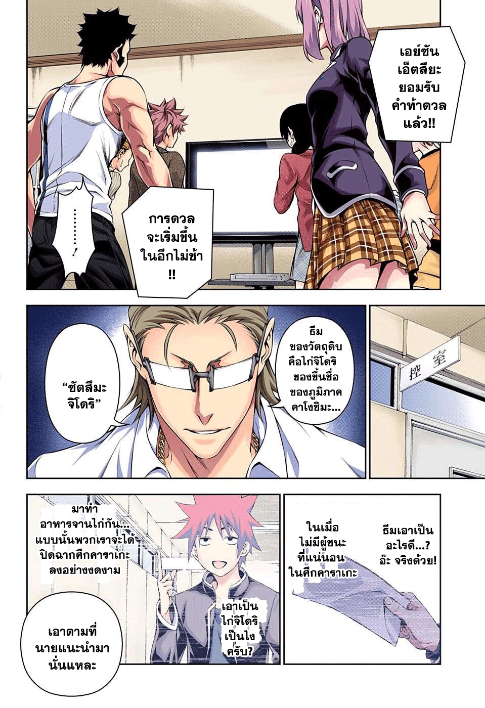 อ่าน Shokugeki no Souma