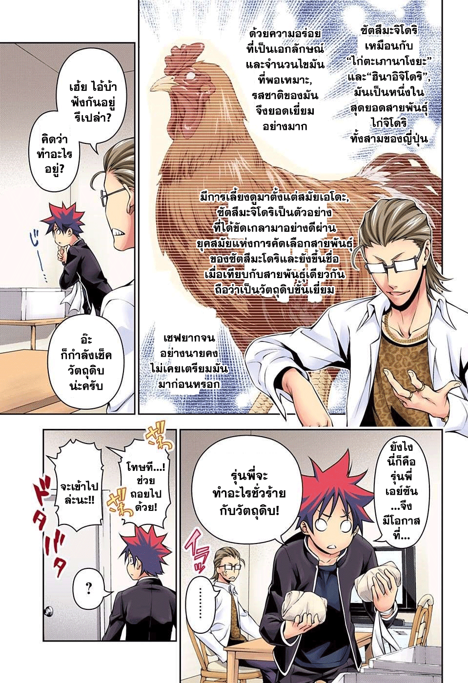 อ่าน Shokugeki no Souma