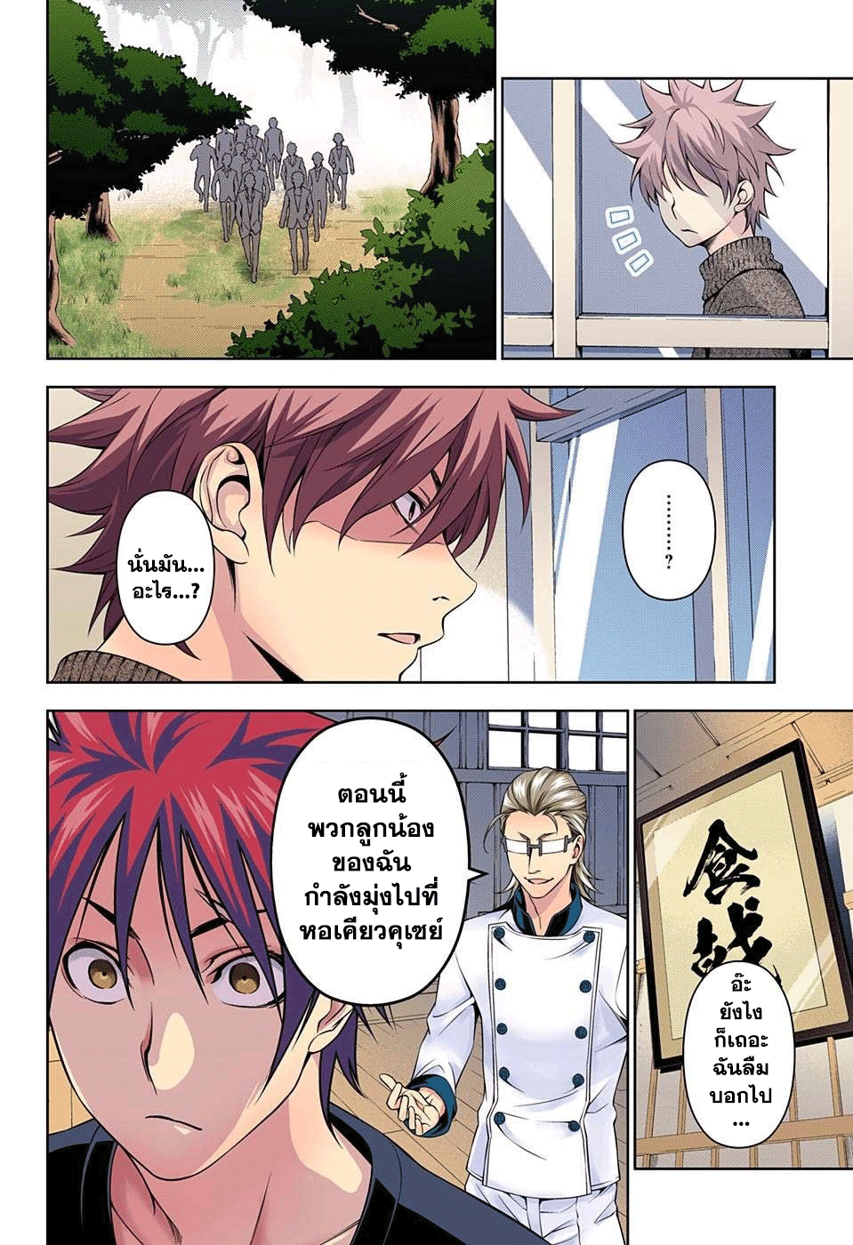 อ่าน Shokugeki no Souma