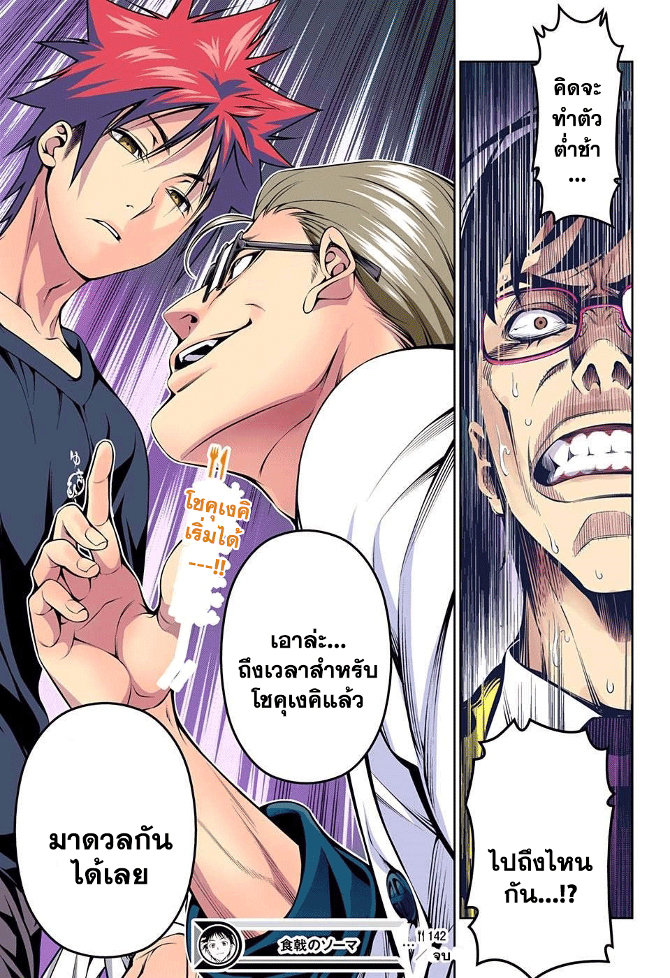 อ่าน Shokugeki no Souma