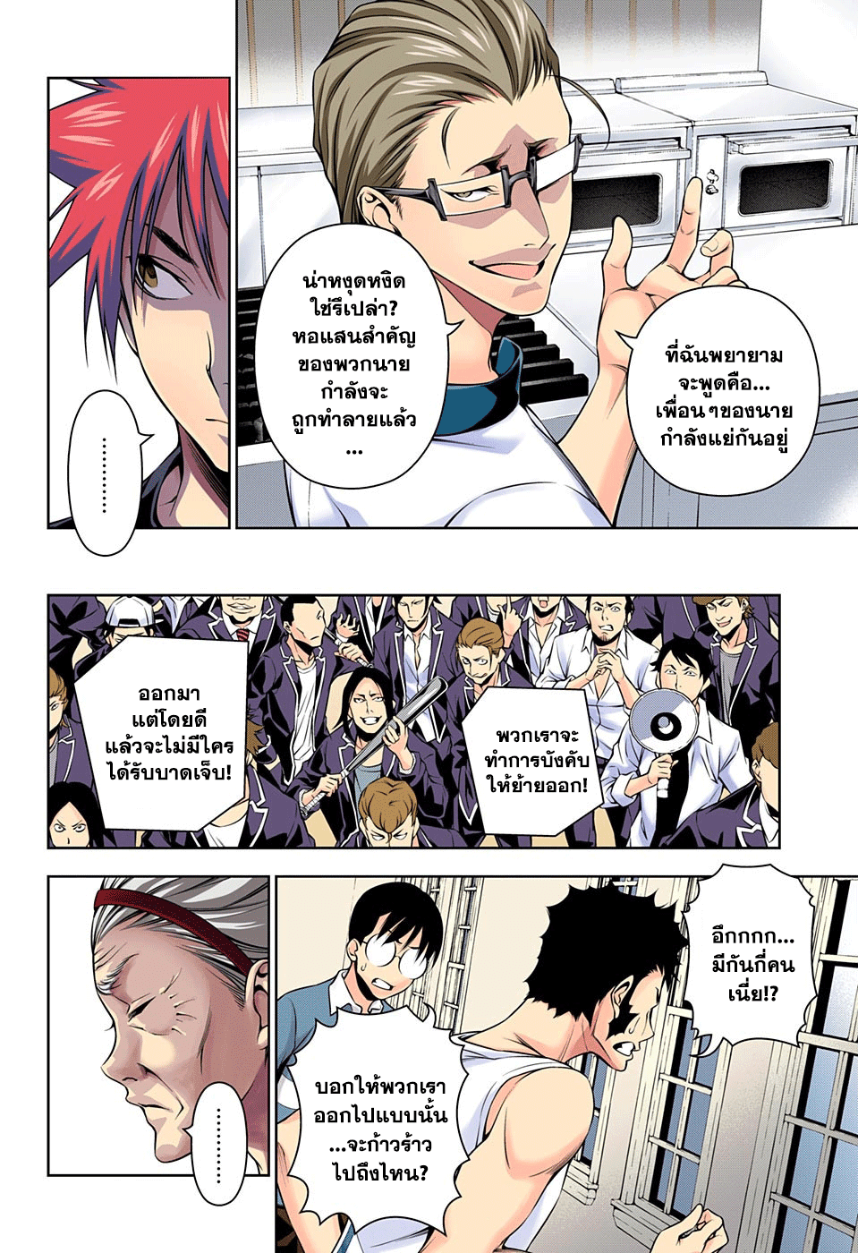 อ่าน Shokugeki no Souma