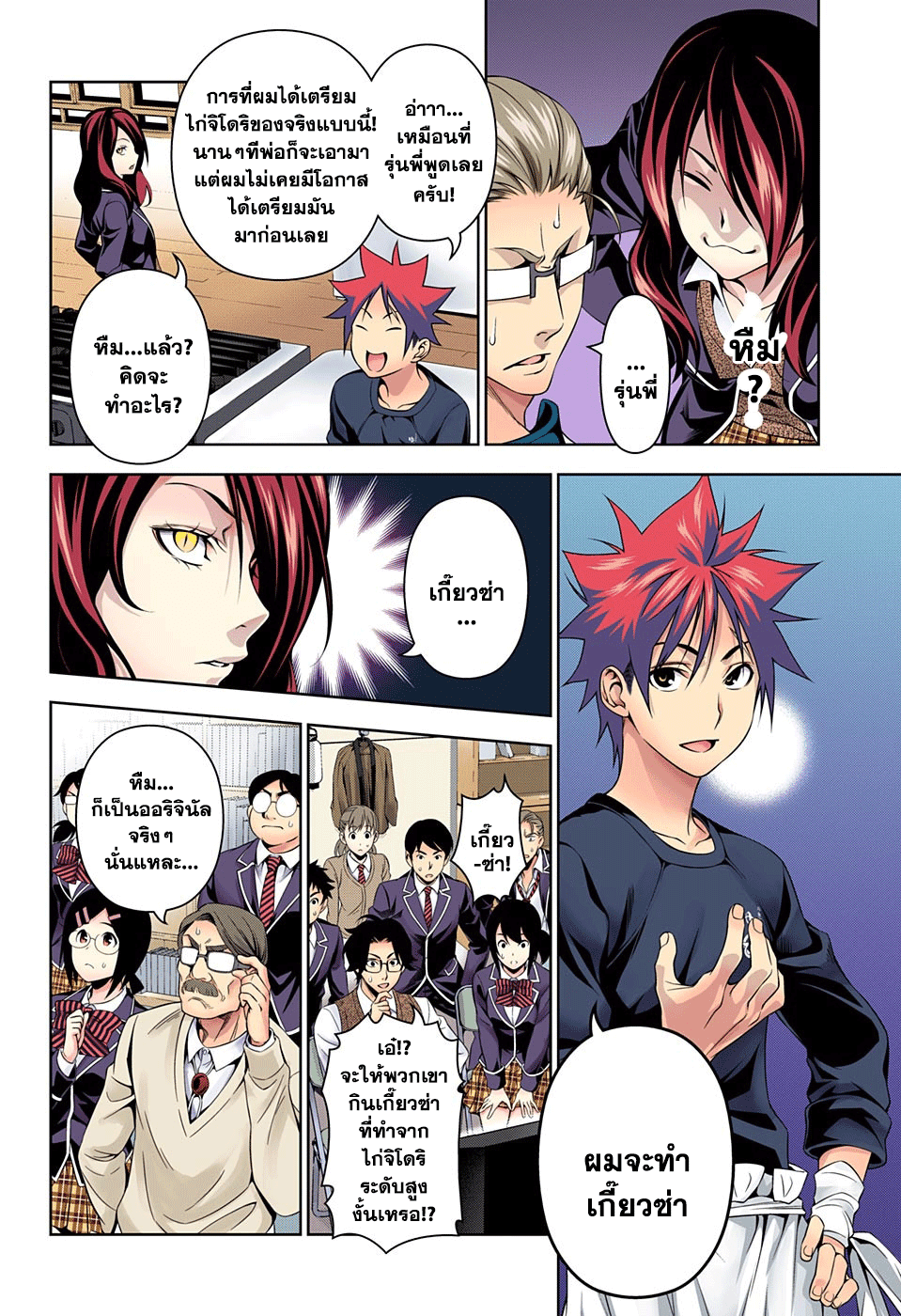 อ่าน Shokugeki no Souma