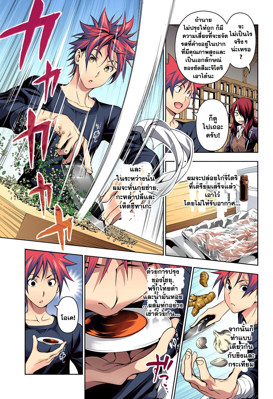 อ่าน Shokugeki no Souma