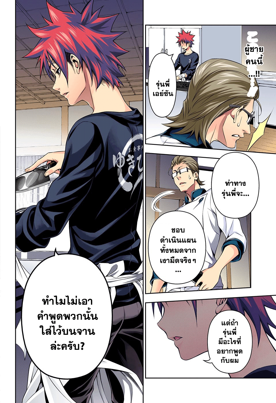 อ่าน Shokugeki no Souma