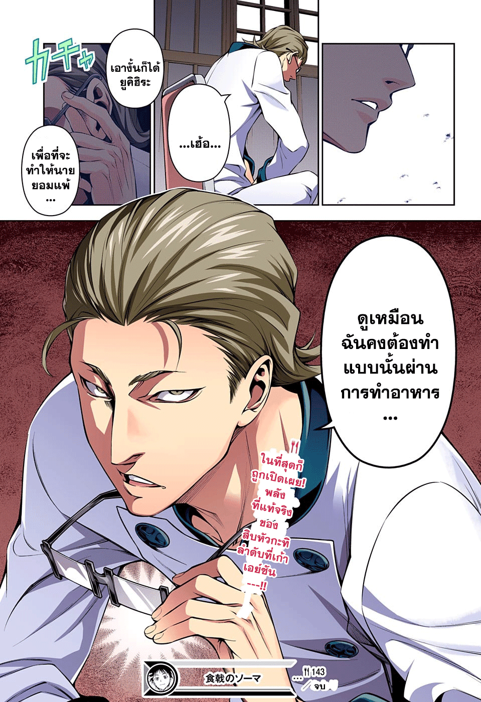 อ่าน Shokugeki no Souma