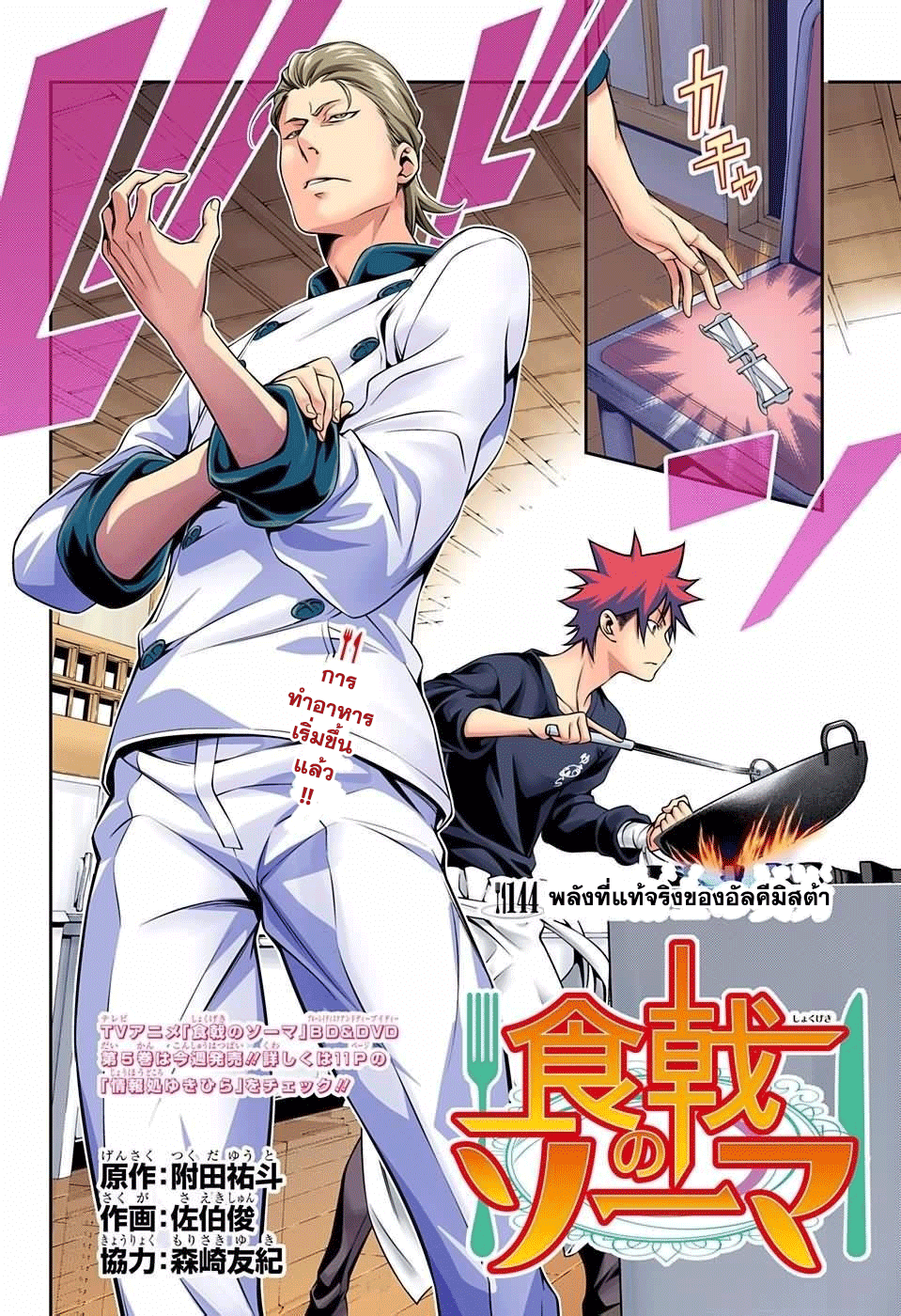 อ่าน Shokugeki no Souma