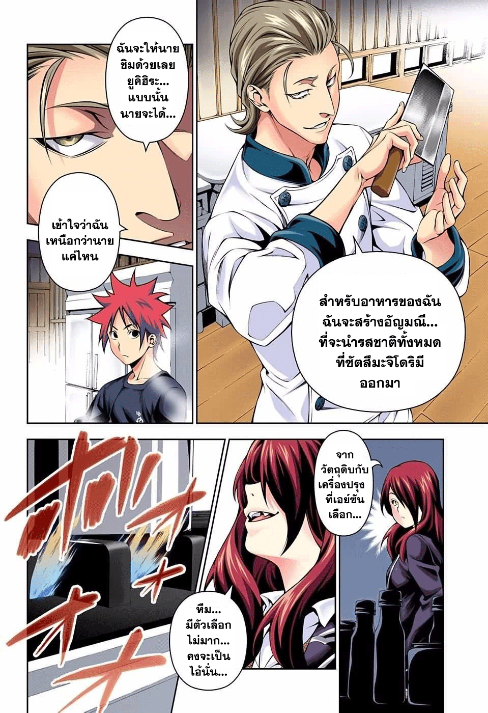 อ่าน Shokugeki no Souma