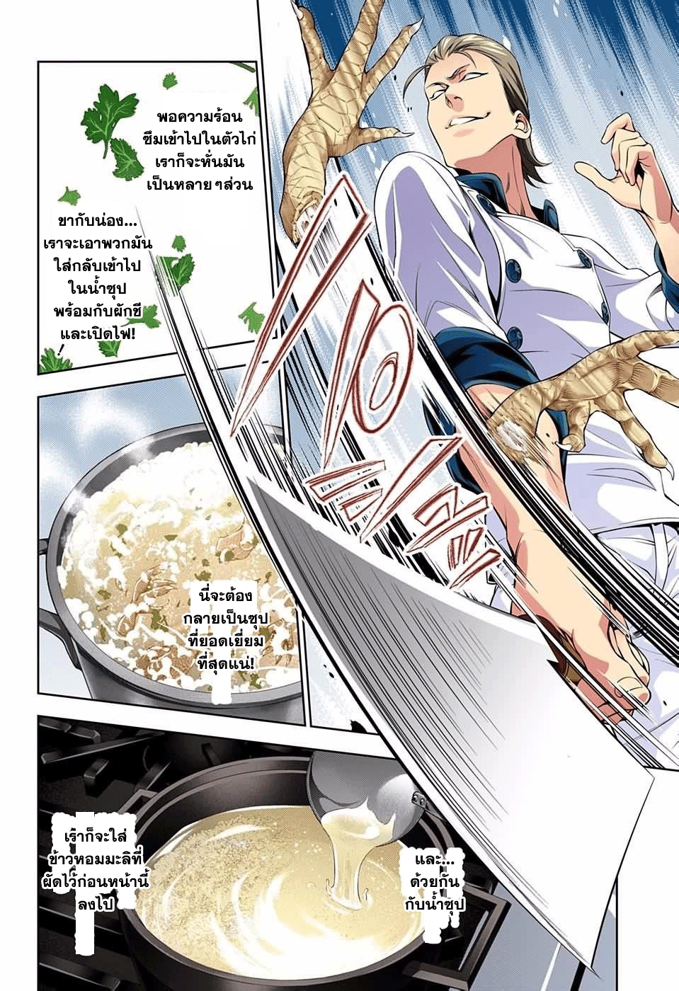 อ่าน Shokugeki no Souma