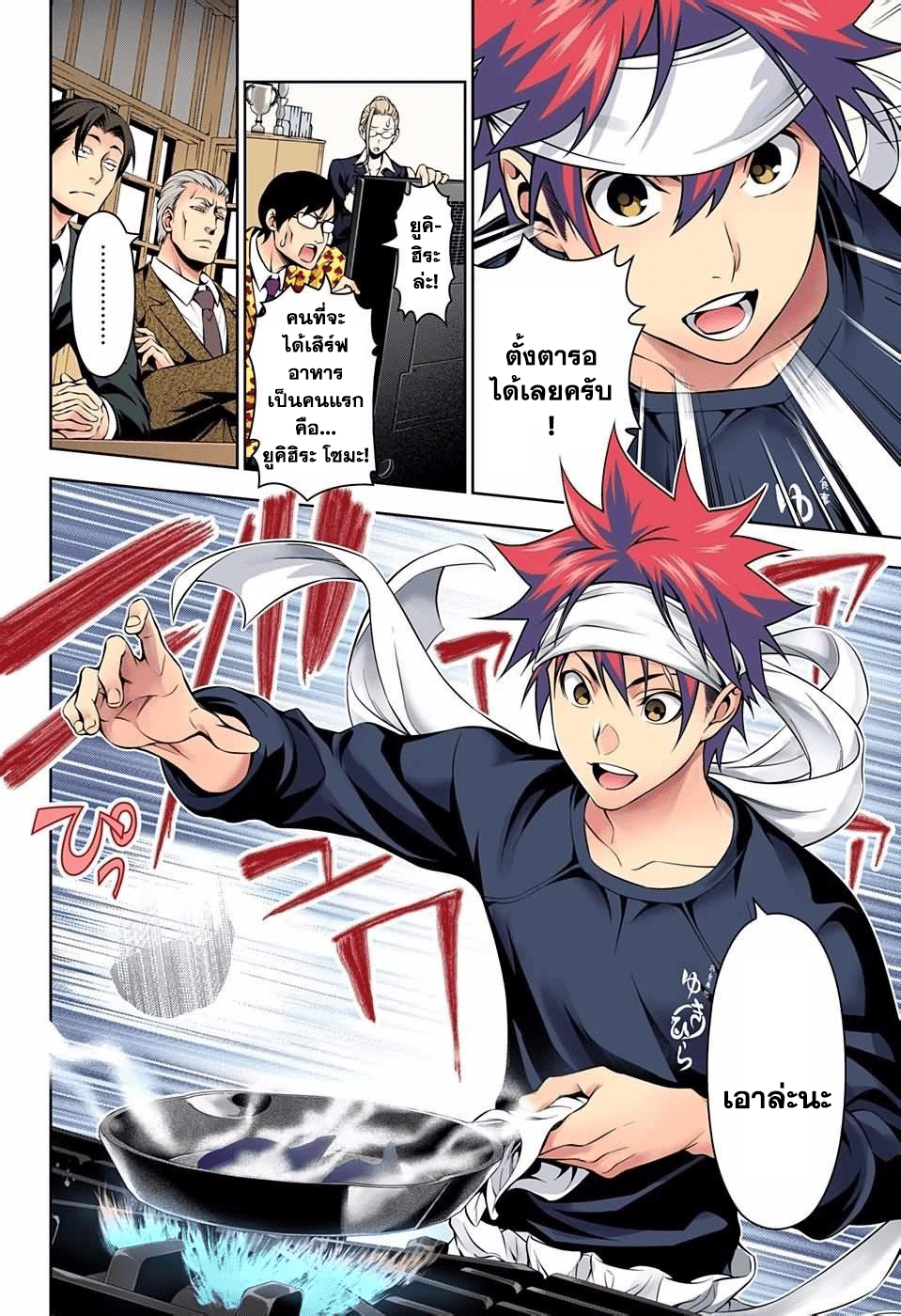 อ่าน Shokugeki no Souma