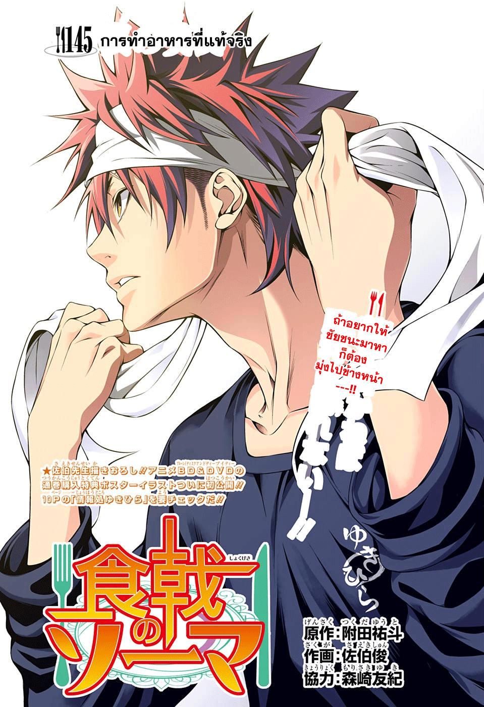 อ่าน Shokugeki no Souma