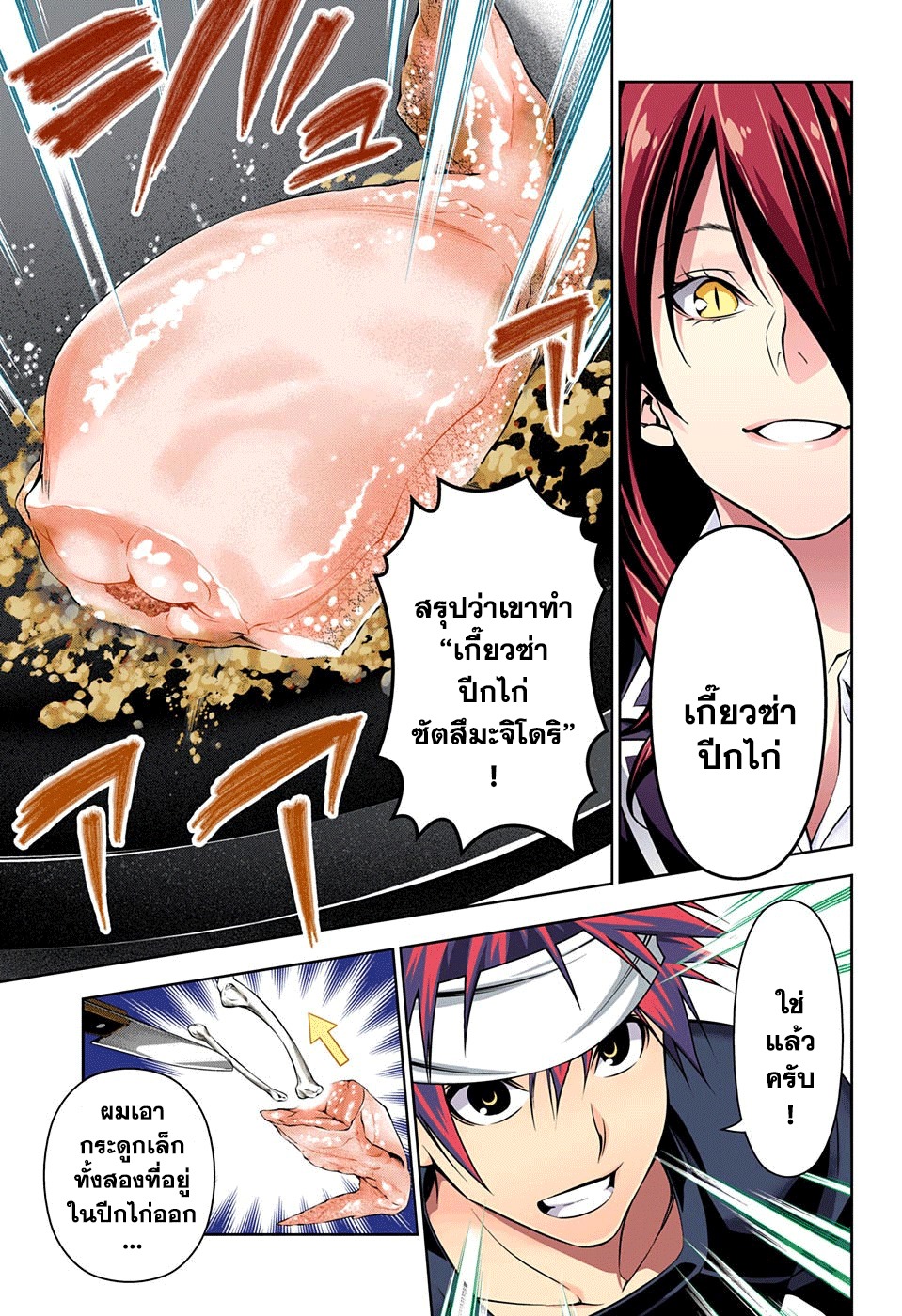 อ่าน Shokugeki no Souma