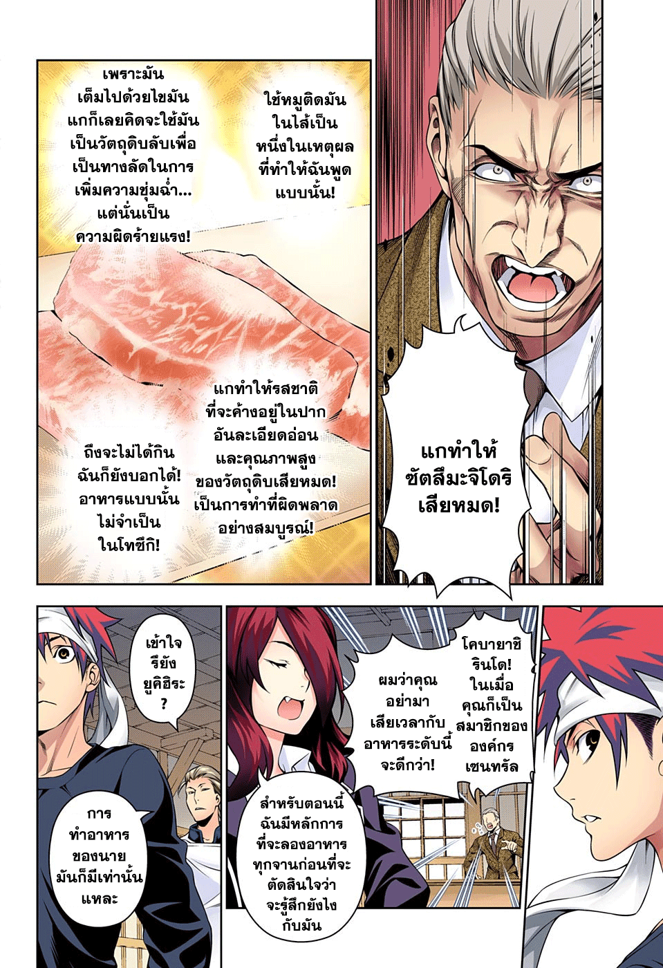 อ่าน Shokugeki no Souma