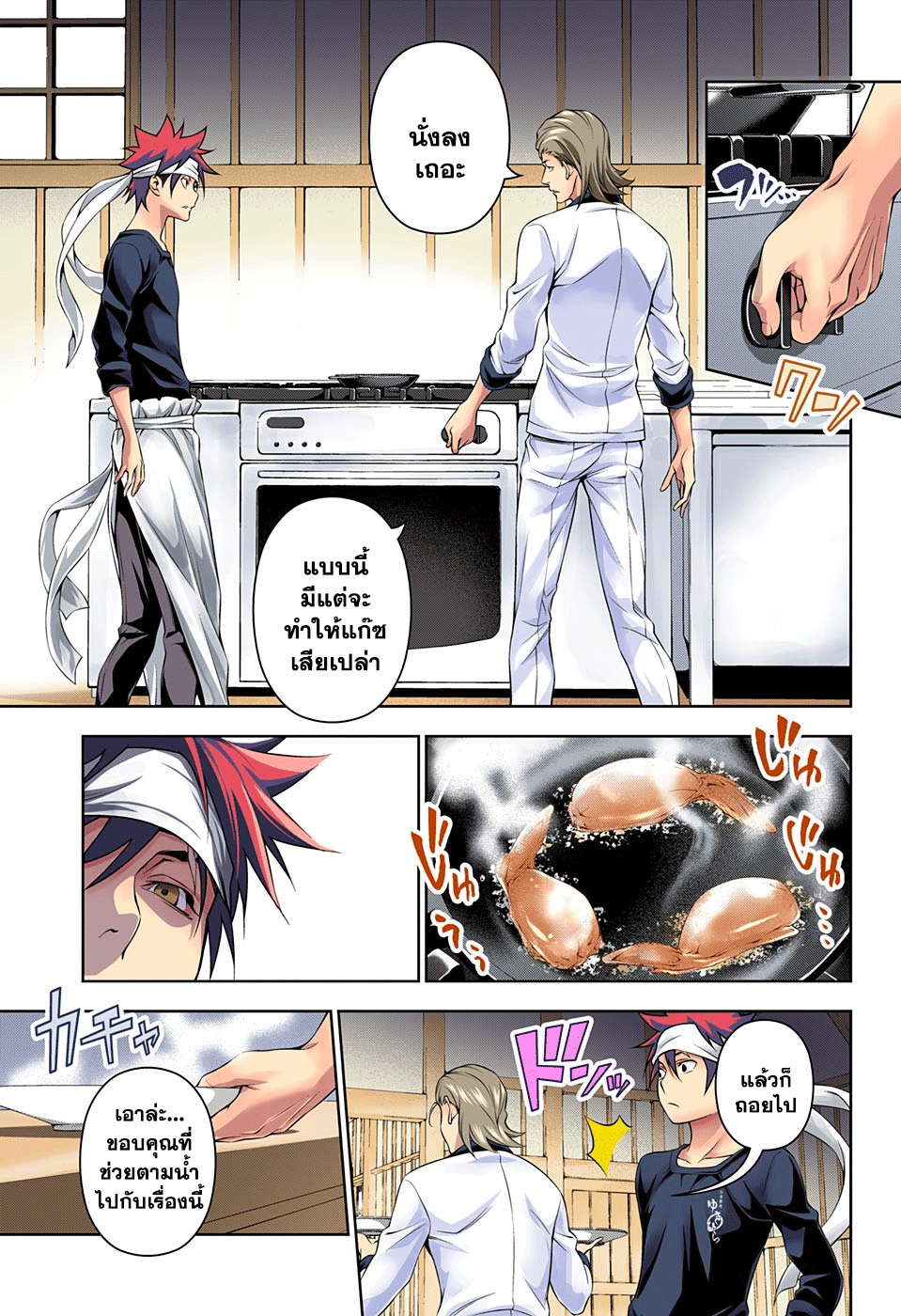 อ่าน Shokugeki no Souma