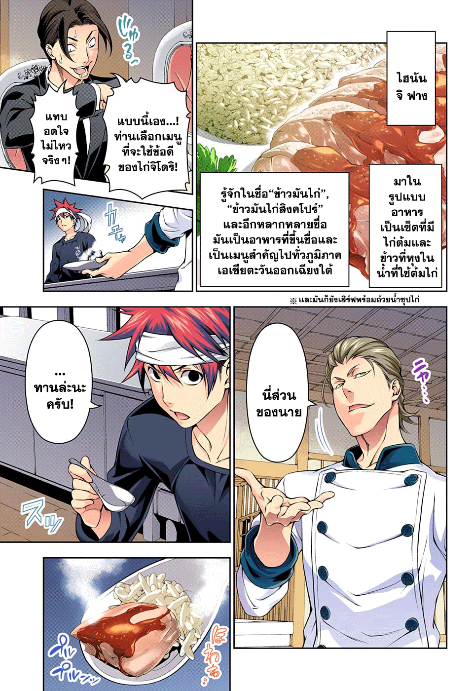 อ่าน Shokugeki no Souma