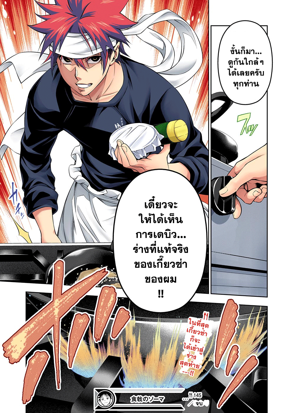 อ่าน Shokugeki no Souma