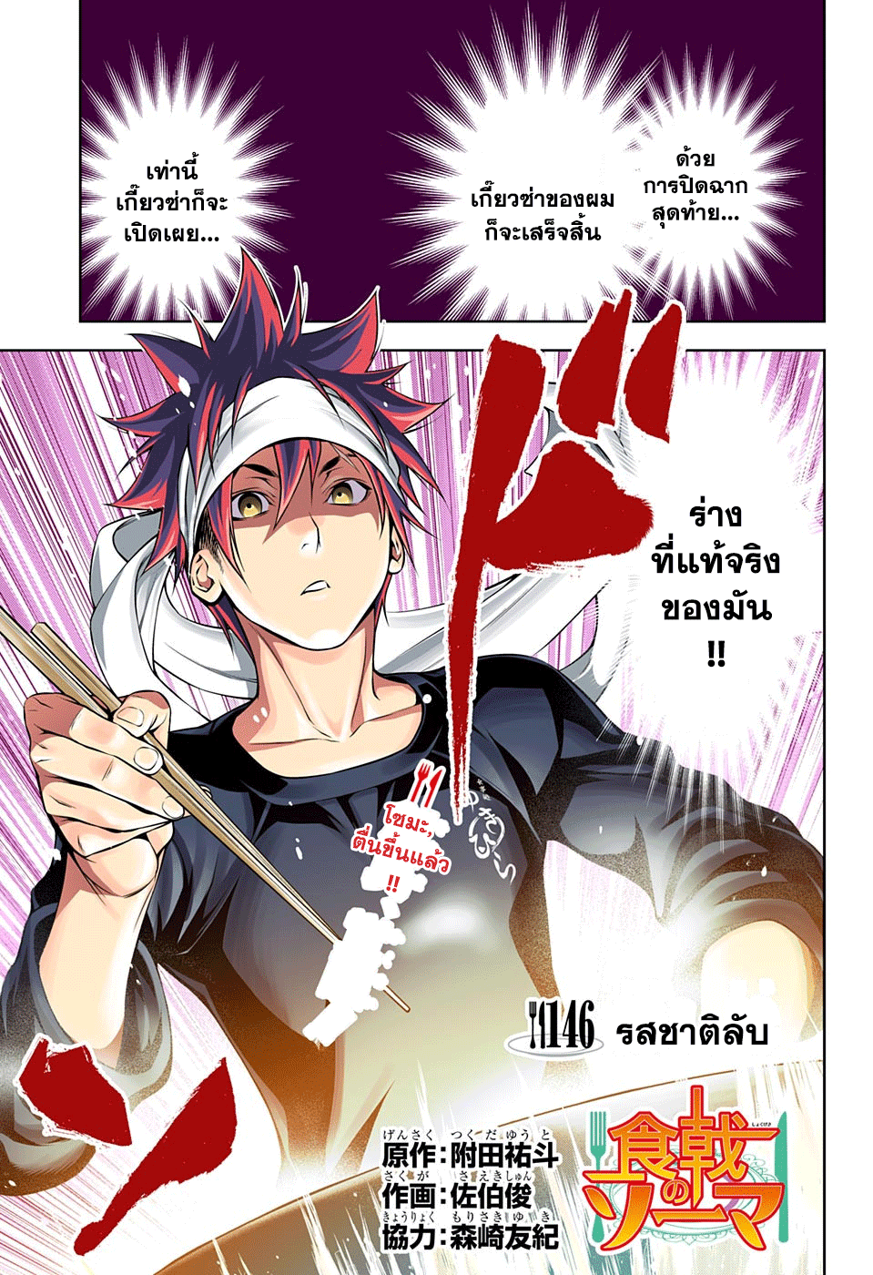 อ่าน Shokugeki no Souma