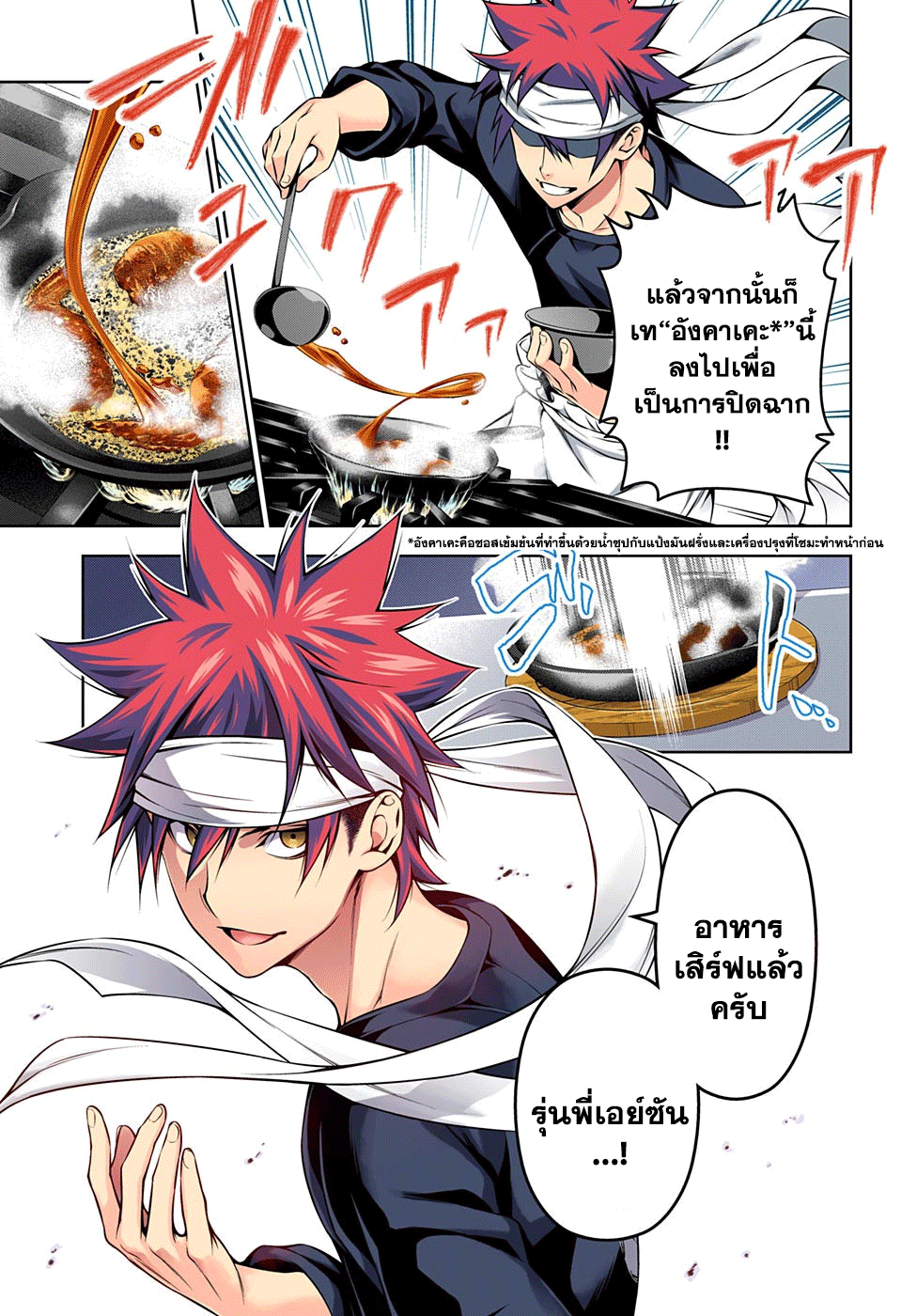 อ่าน Shokugeki no Souma