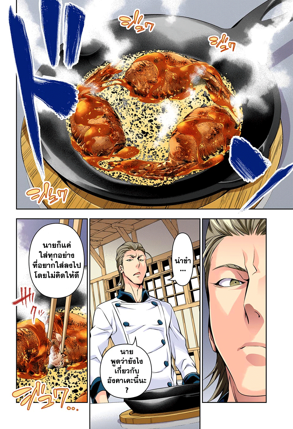 อ่าน Shokugeki no Souma