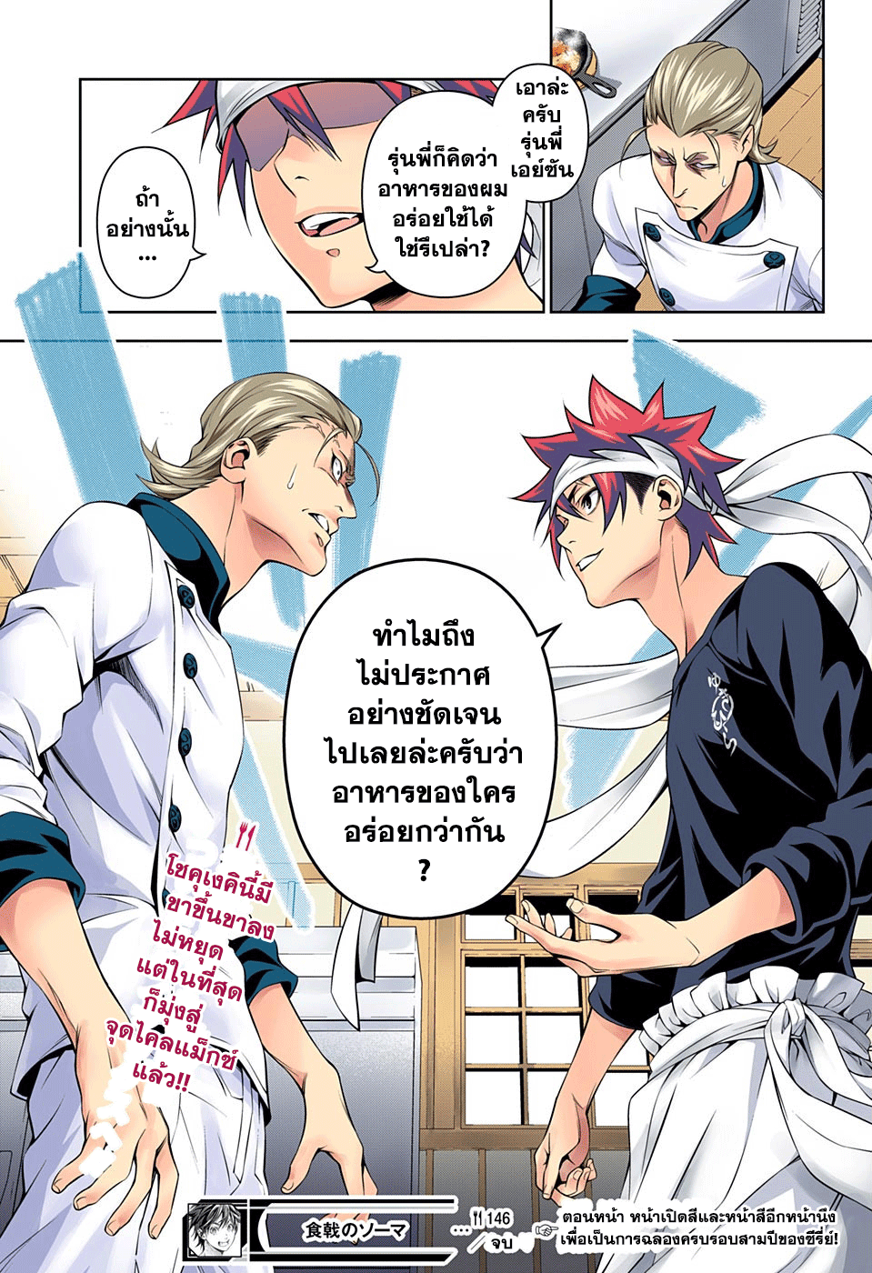 อ่าน Shokugeki no Souma