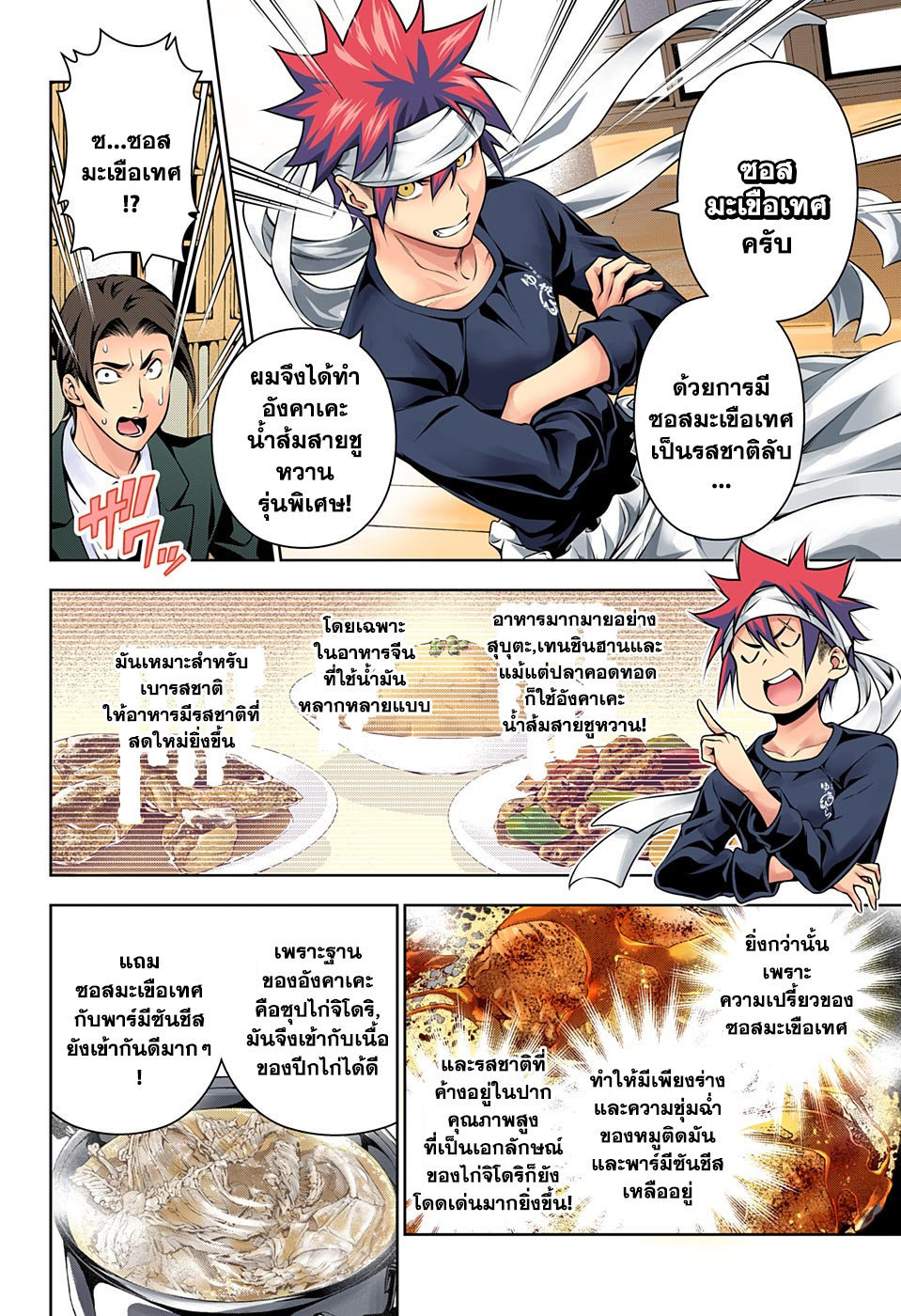 อ่าน Shokugeki no Souma