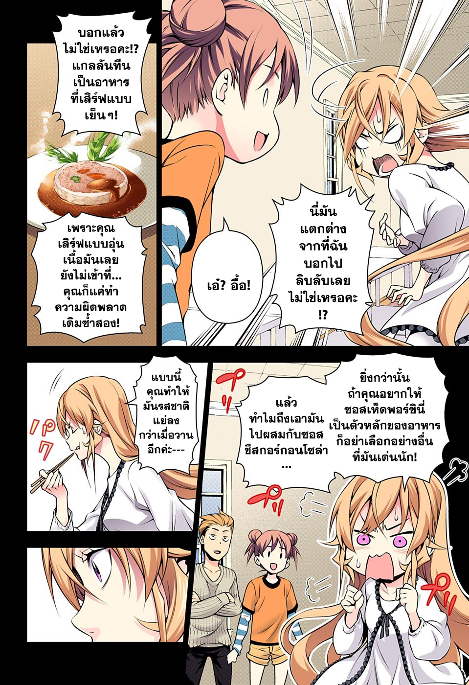 อ่าน Shokugeki no Souma