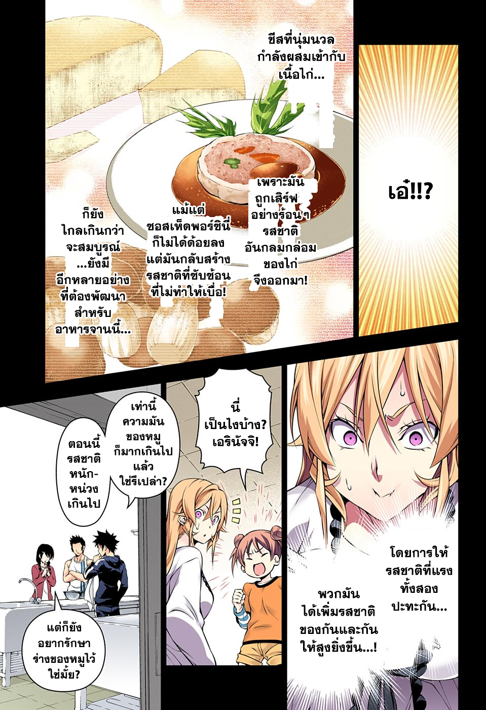 อ่าน Shokugeki no Souma