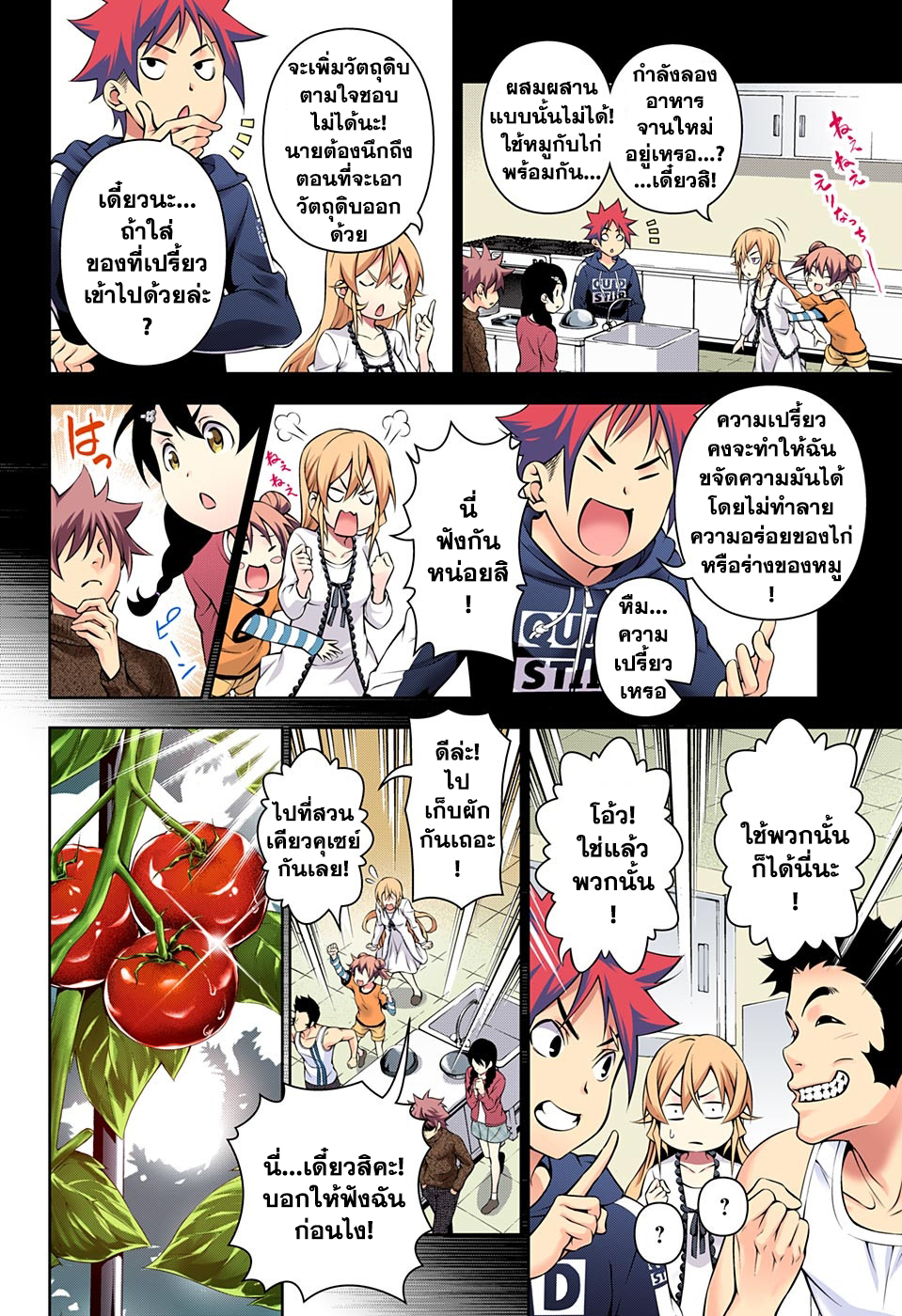 อ่าน Shokugeki no Souma