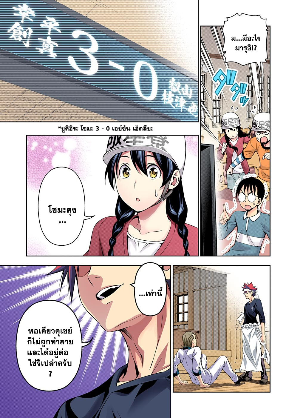 อ่าน Shokugeki no Souma