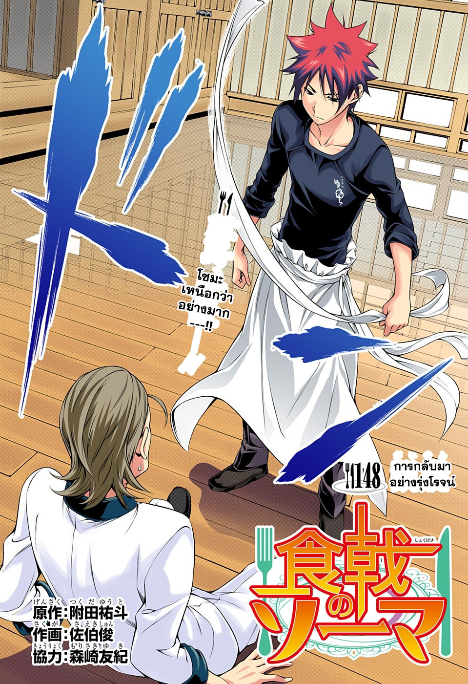 อ่าน Shokugeki no Souma