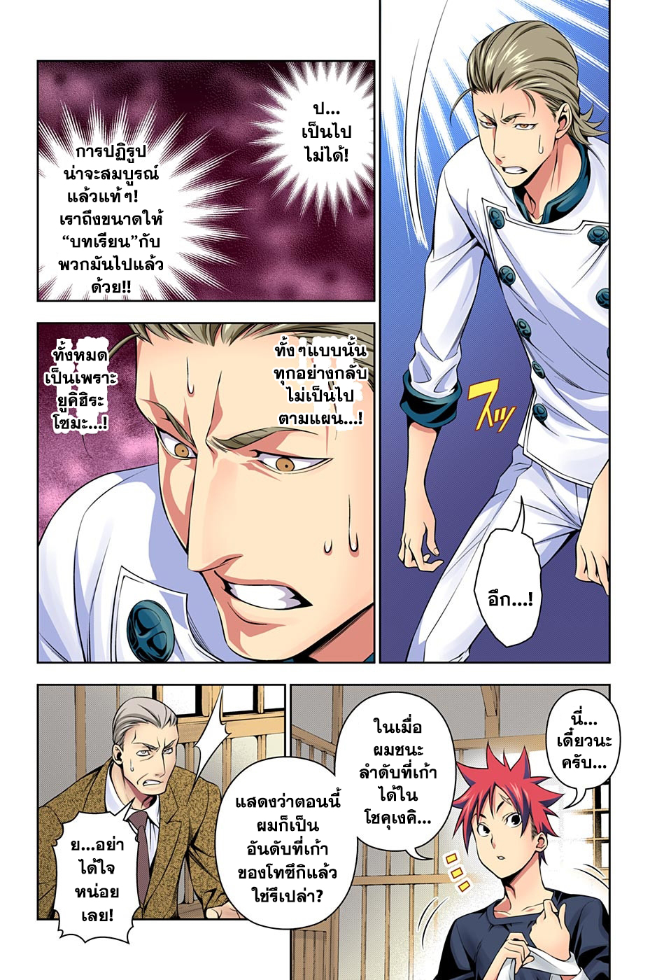 อ่าน Shokugeki no Souma