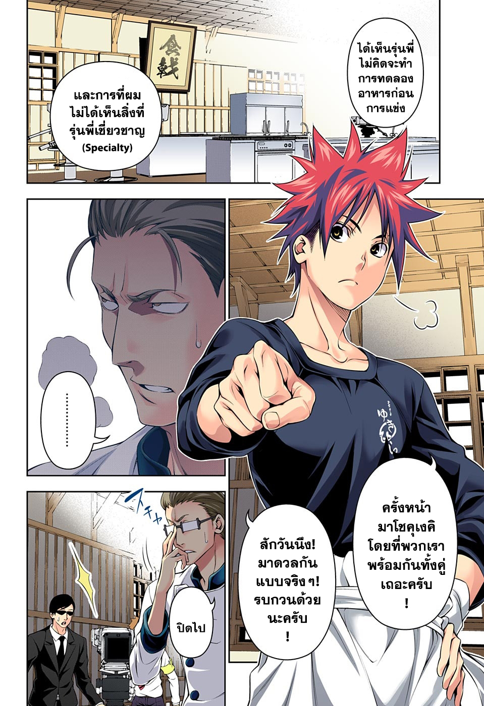 อ่าน Shokugeki no Souma