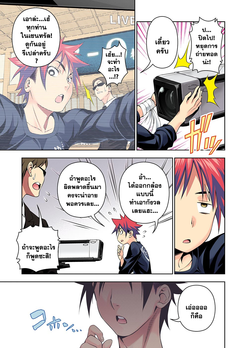 อ่าน Shokugeki no Souma