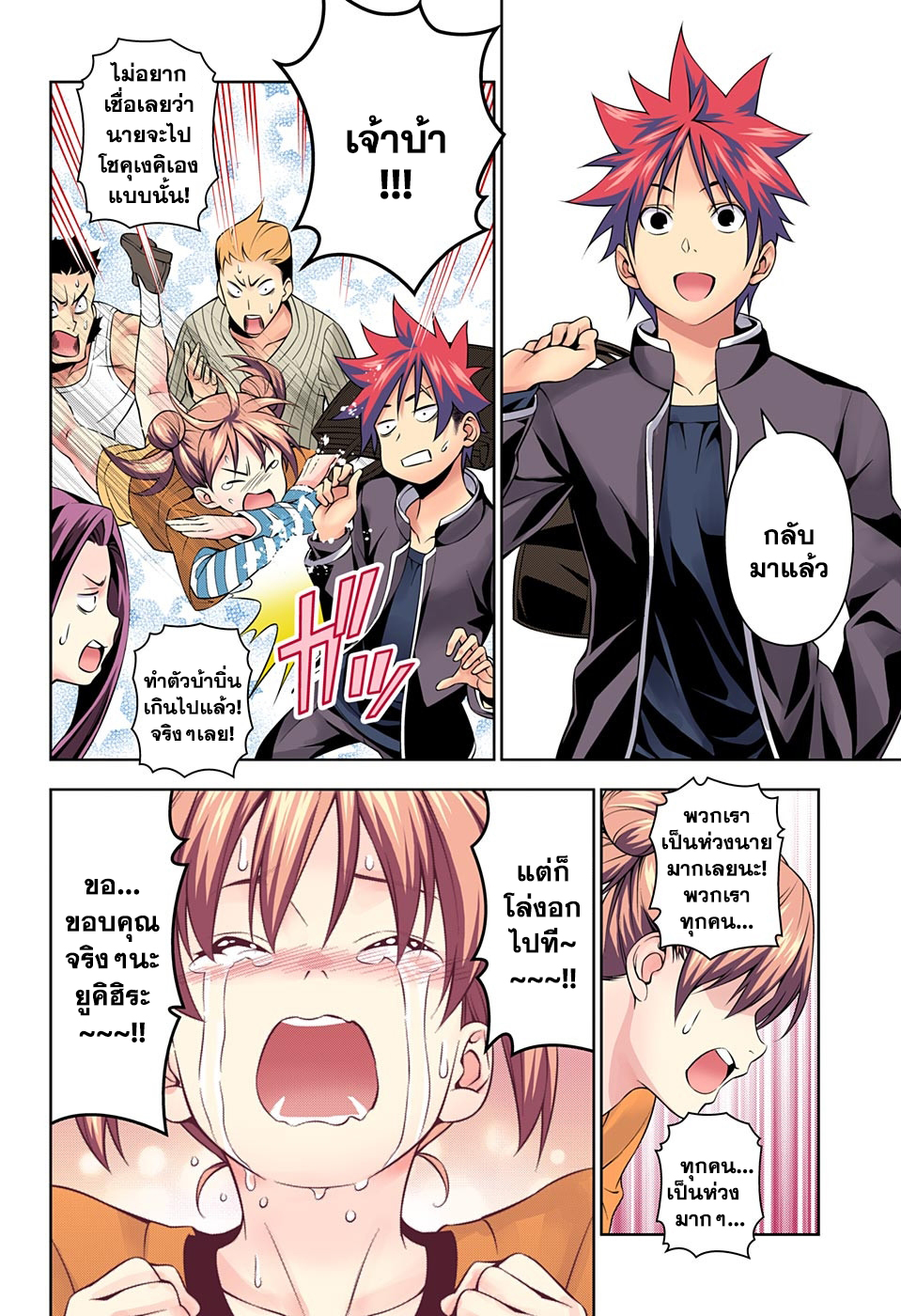 อ่าน Shokugeki no Souma