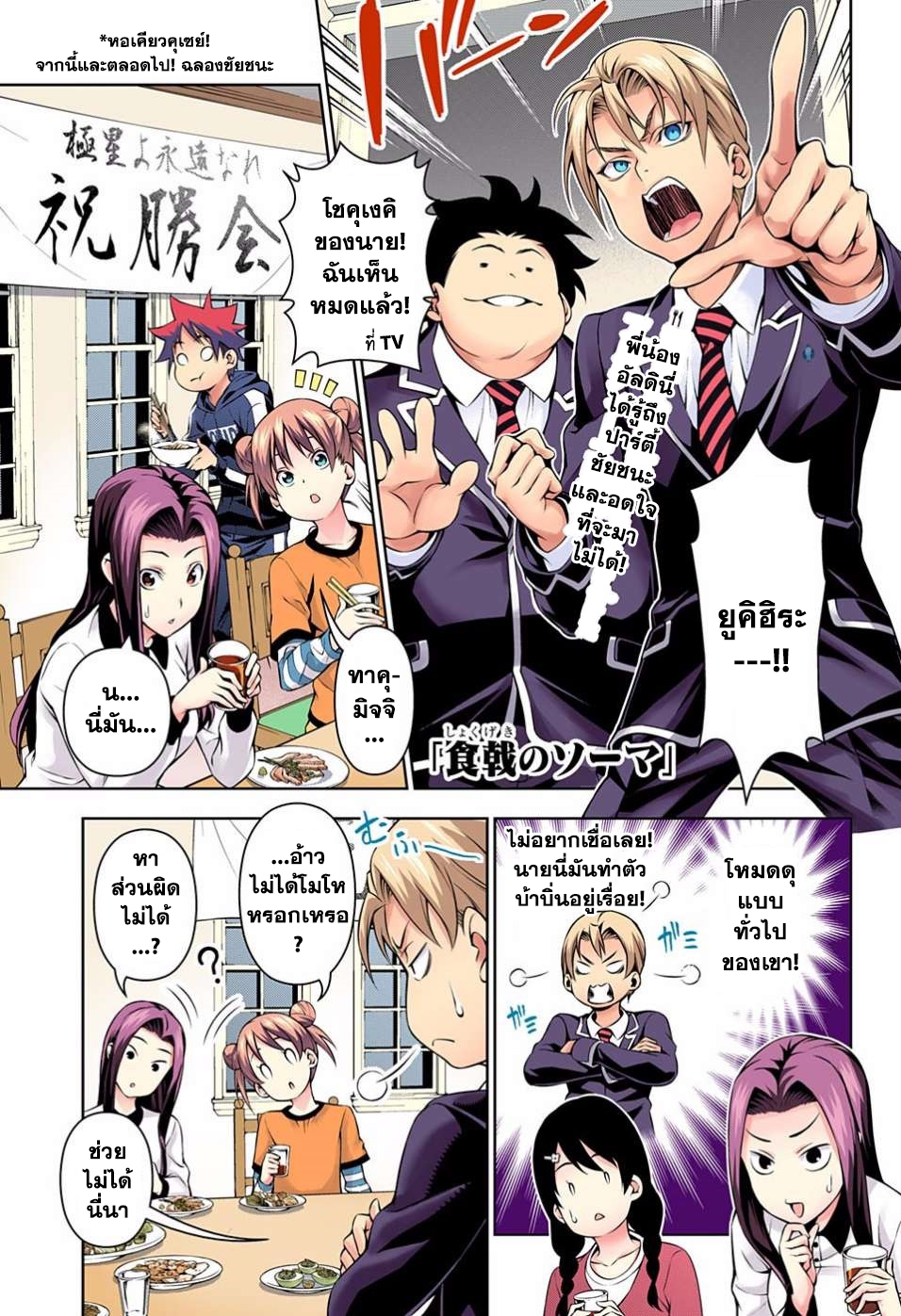 อ่าน Shokugeki no Souma