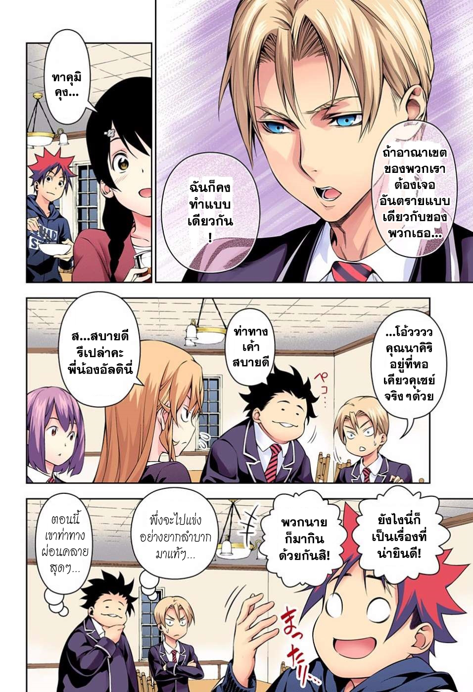 อ่าน Shokugeki no Souma