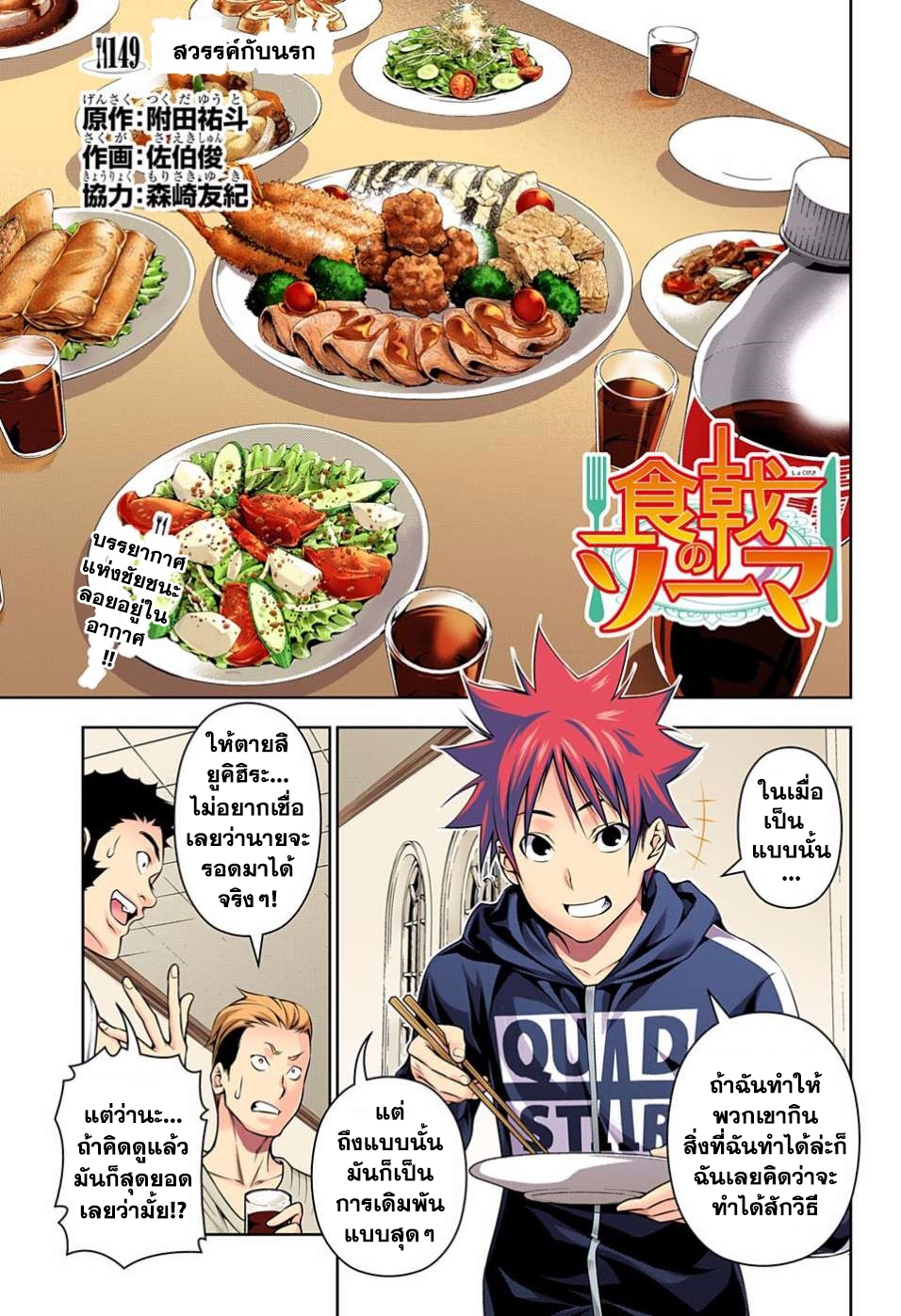 อ่าน Shokugeki no Souma