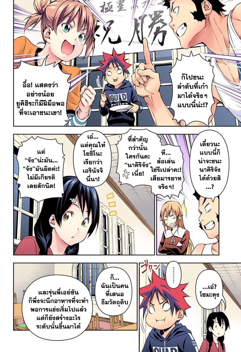 อ่าน Shokugeki no Souma