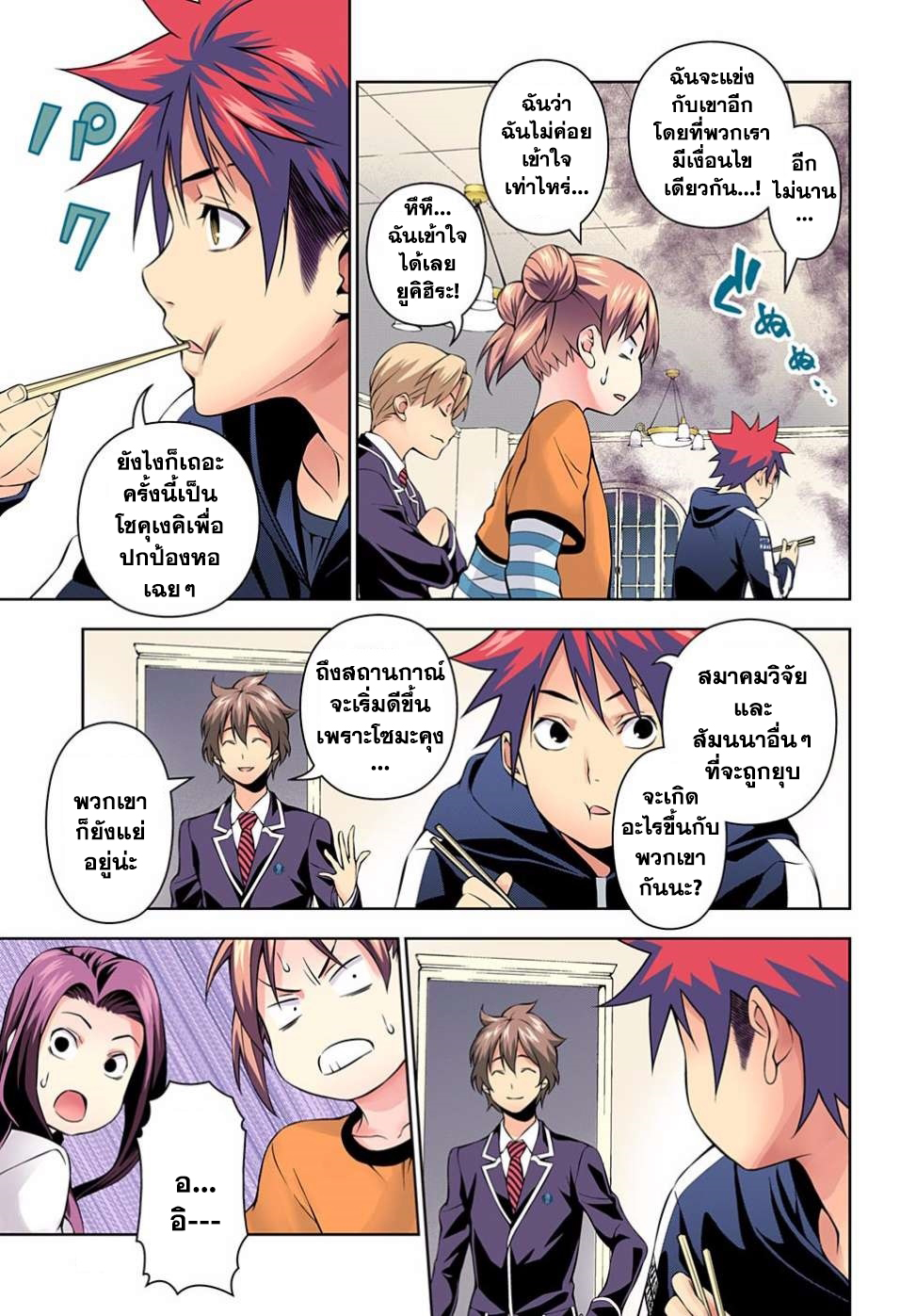 อ่าน Shokugeki no Souma