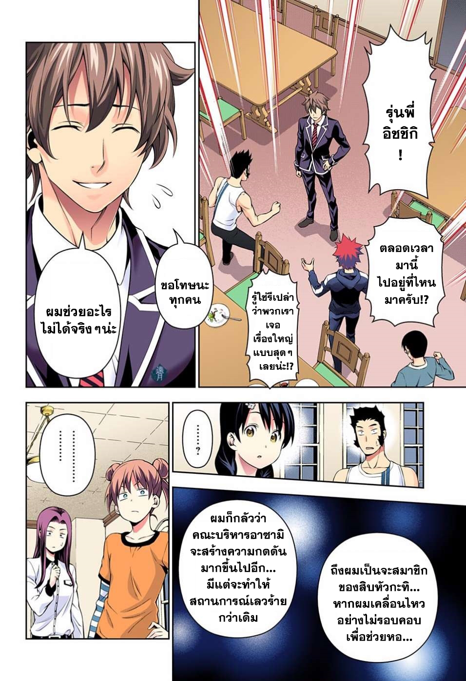 อ่าน Shokugeki no Souma