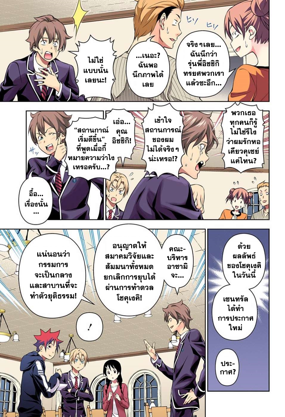 อ่าน Shokugeki no Souma