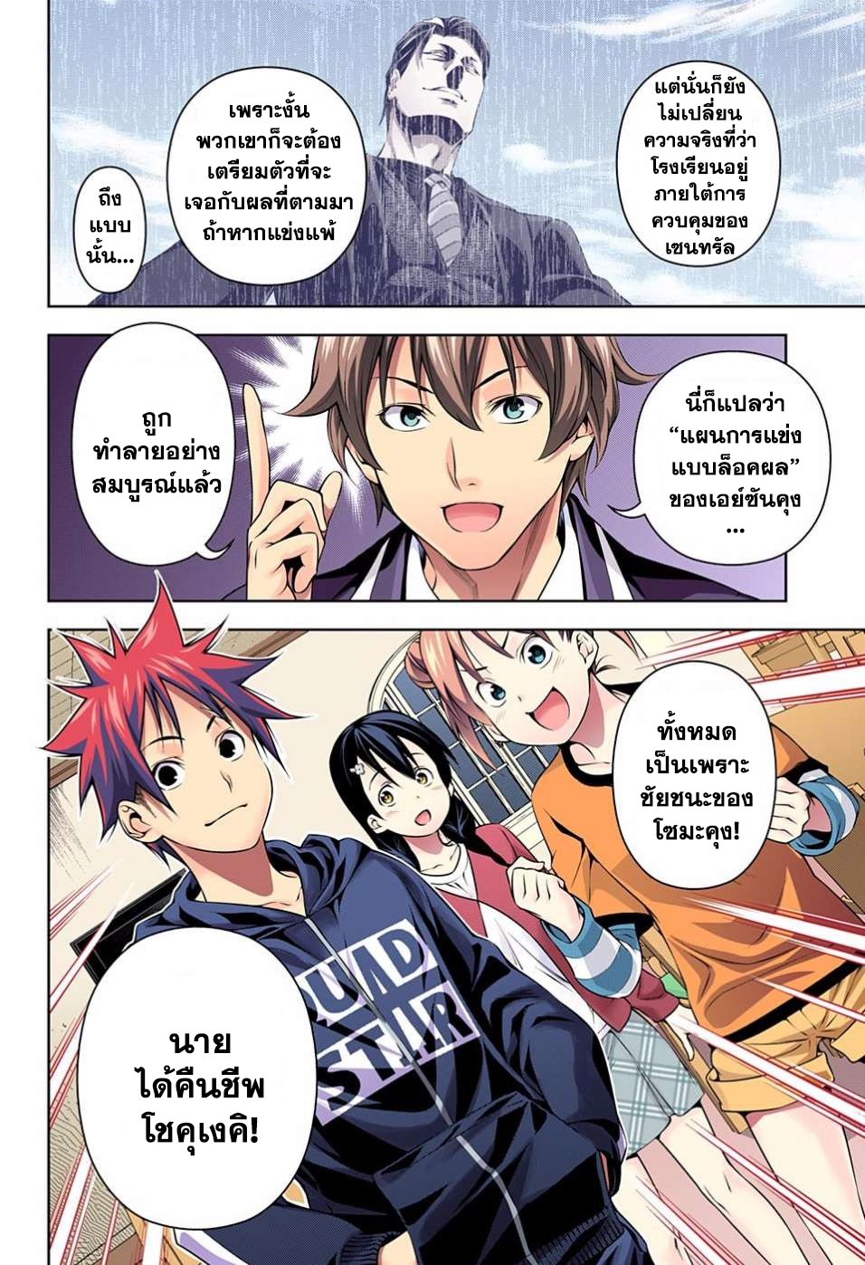 อ่าน Shokugeki no Souma