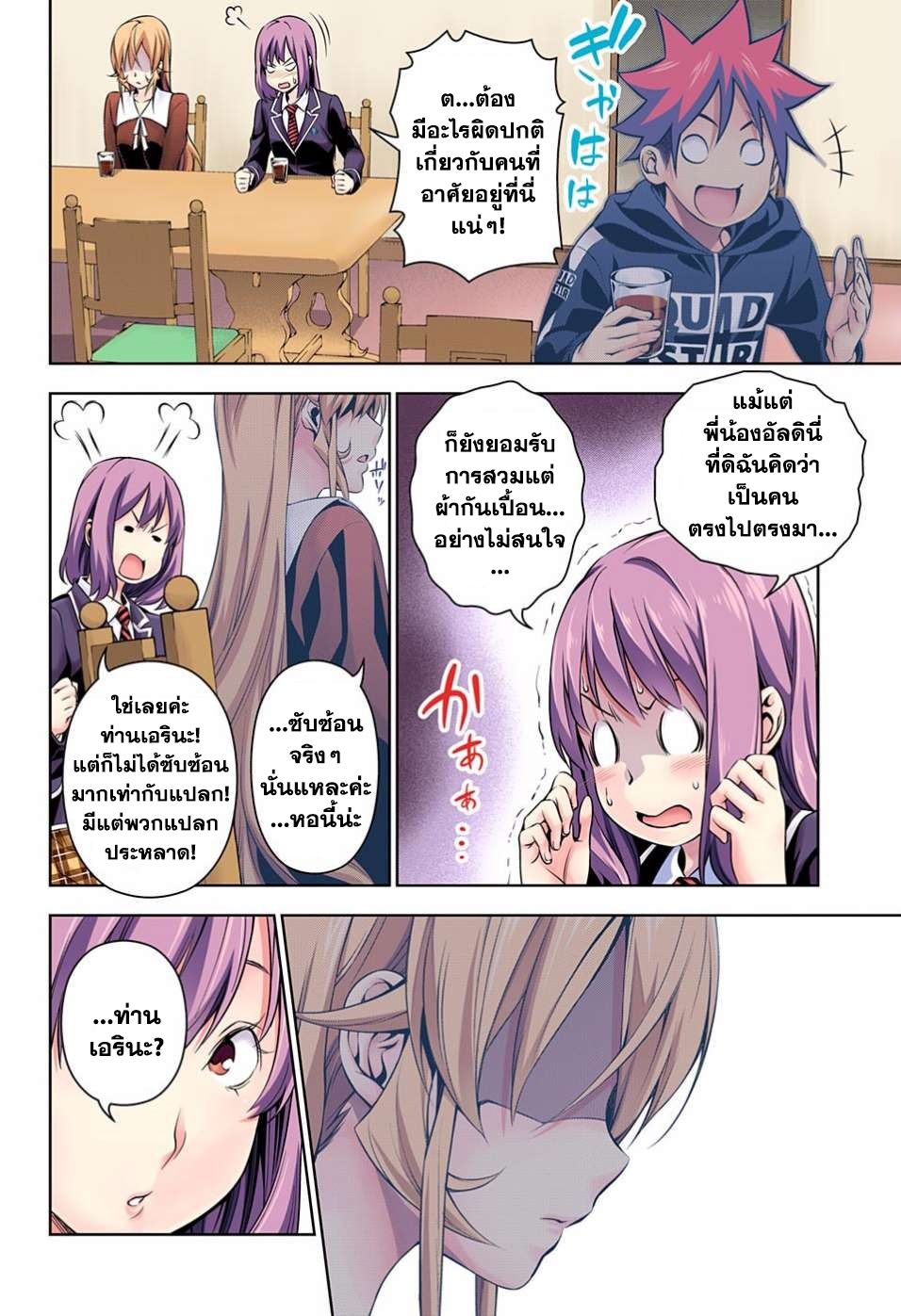 อ่าน Shokugeki no Souma