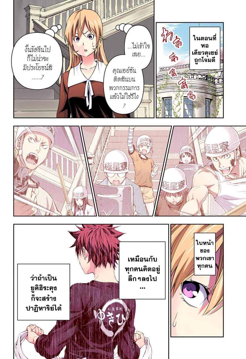 อ่าน Shokugeki no Souma